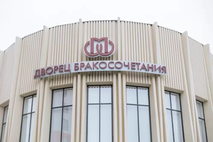 митинский дворец бракосочетания фото здания